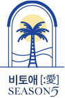 비토애글램핑 여수점